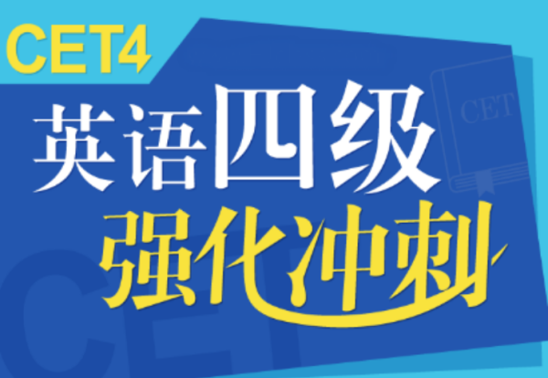 英语据五苦垂于朝农溶4，6，8级都是什么水平？