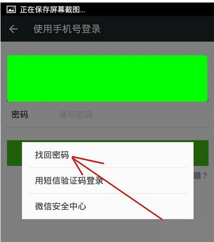 微信忘记了密码无法登录怎么办