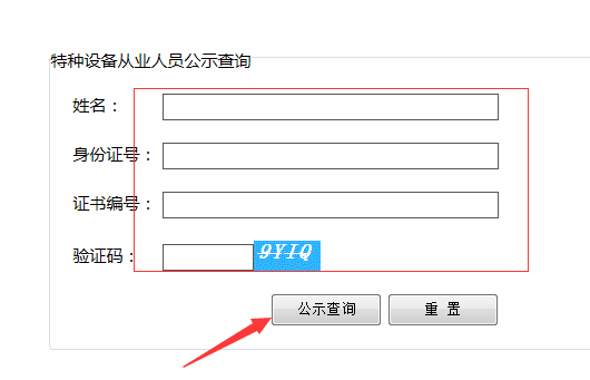 我的叉车证怎么查询？