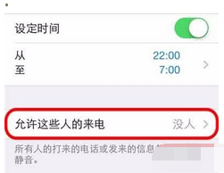 苹果手机如何设置让所有陌生号码都打不进来？