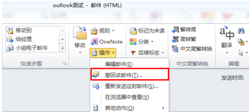 outlook2010怎么撤回邮件