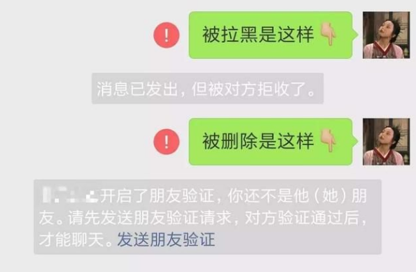 微信拉黑和删除的区别