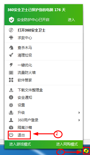 怎么关闭360安全卫士