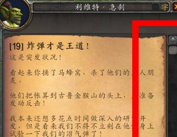 终极密码 魔兽世界 这个任务怎么引爆炸弹？