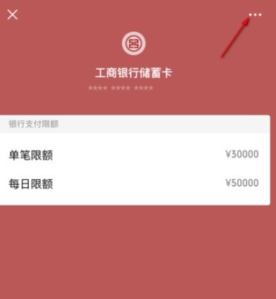 如何解绑微信绑定的银行卡