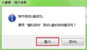 怎么用大番薯u盘启动盘制作工具装系统？