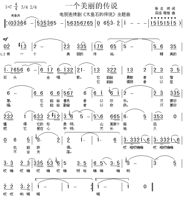 <<有一个美丽的传说>>曲谱