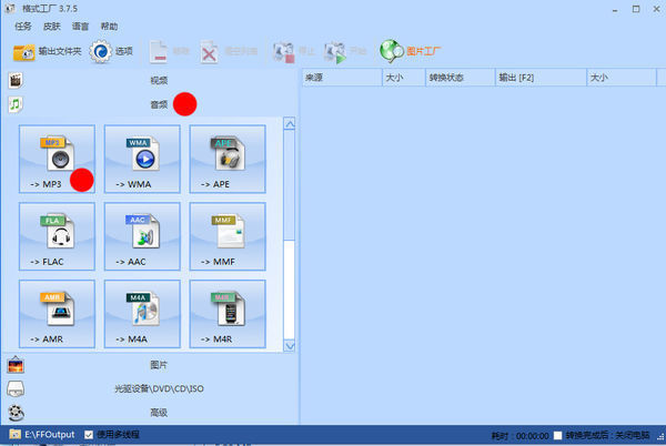 如何把m4a格式文件转换成mp3格式