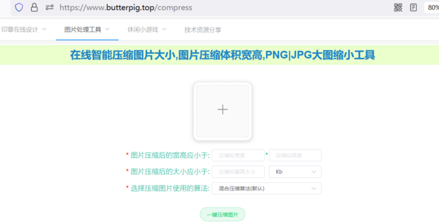 图片文件怎样在线压缩？