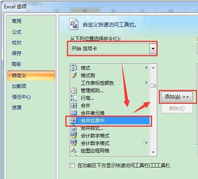 Excel表格合并单元格快捷键设置方法