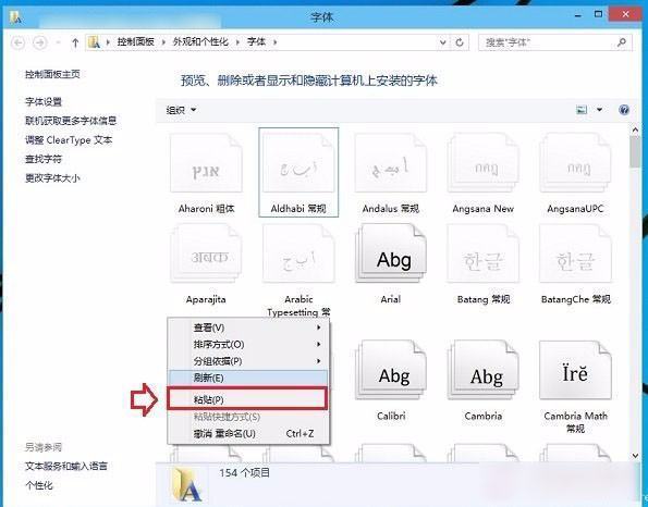 win10怎么安装字体