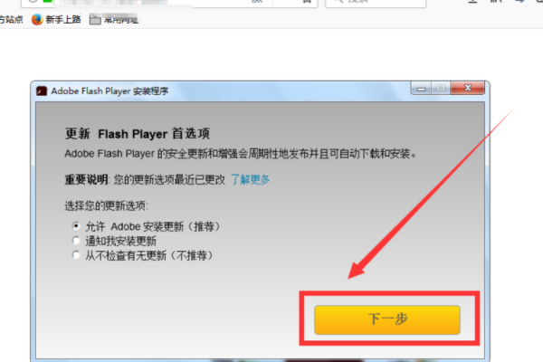 火狐浏览器怎样安装flash插件