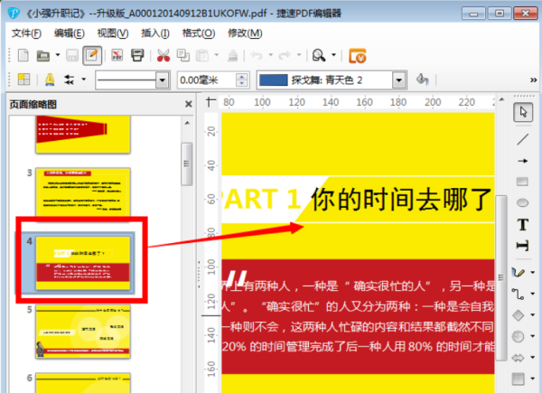 在pdf文件中怎样插入图片？