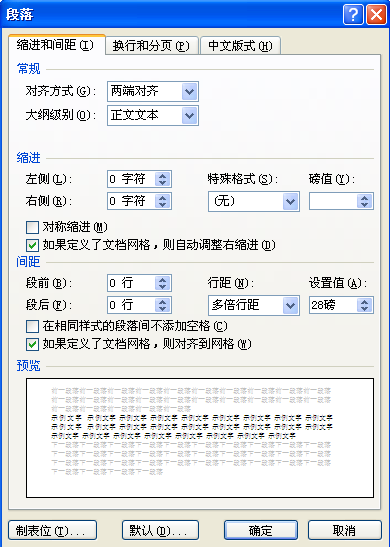 WORD怎么设置排版为行距28磅