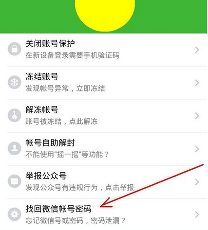 微信忘记了密码无法登录怎么办