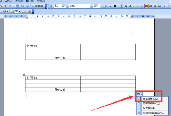 怎么把一个word中来自的表格复制到另一个word中后保持格式不变