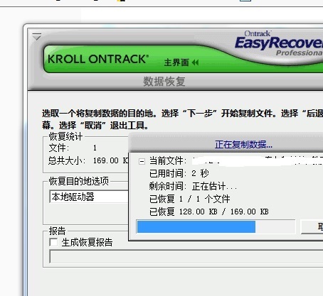 EasyRecovery破解版