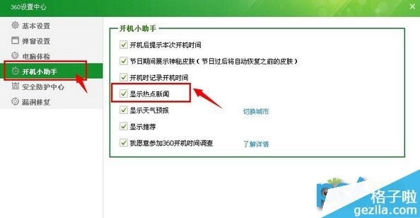 360新闻弹窗怎来自么打开和关闭