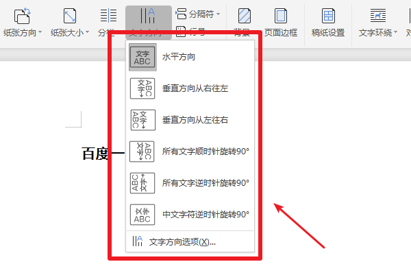 文字来自方向竖排怎么设置