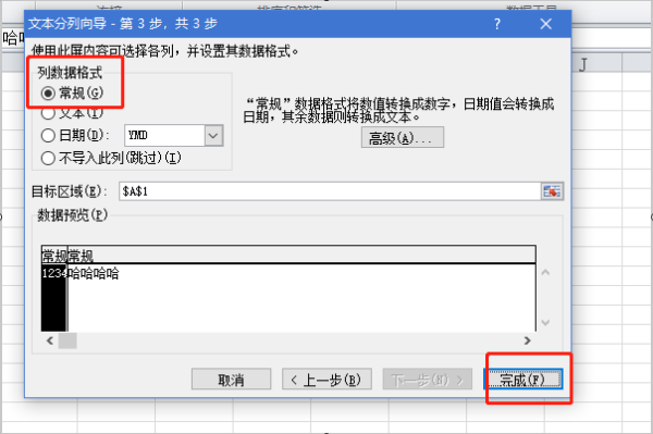 在EXCEL表格中如何将一个单元格的内容拆分成两个单元格内容？