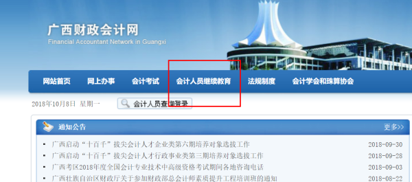 会计继续教育入口登录