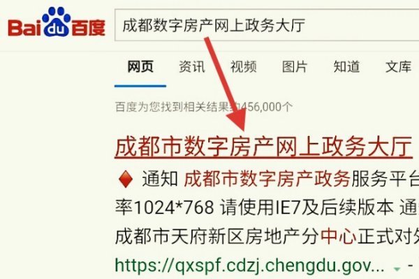 成都数字房产网来自上政务大厅怎么注册