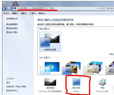 win7任务栏的颜色怎么调