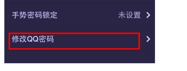 QQ号如何修改密码？