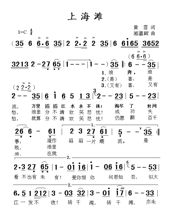 刘来自德华的《上海滩》 歌词