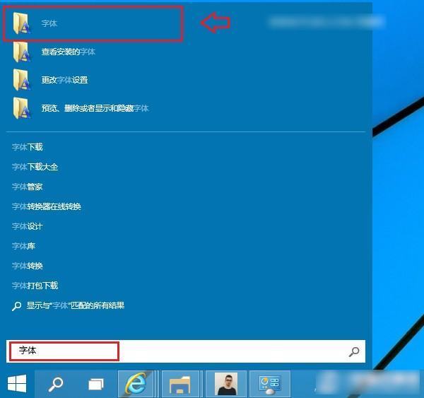 win10怎么安装字体