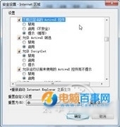 Activex控件被阻止怎么办