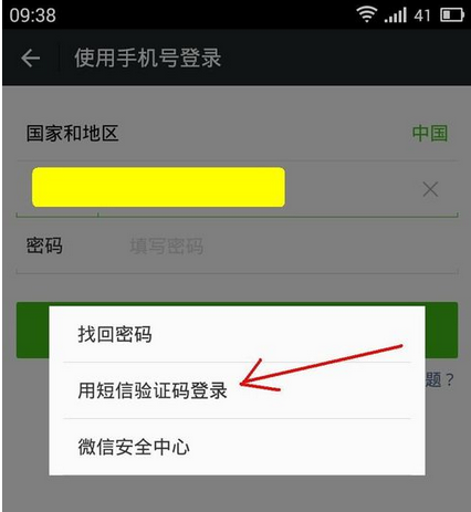 微信忘记了密码无法登录怎么办