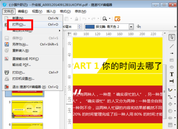 在pdf文件中怎样插入图片？