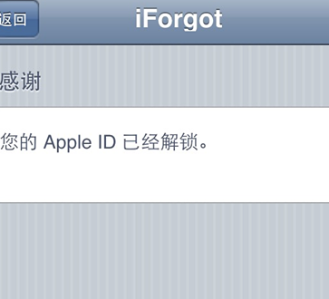 Apple ID已锁定怎么办