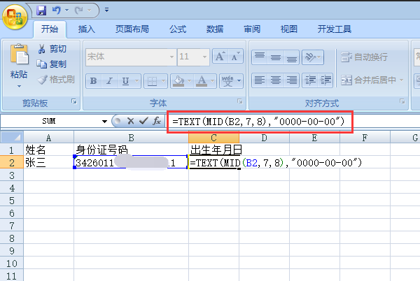 怎样在身份证来自号码里面提取出生年月日？