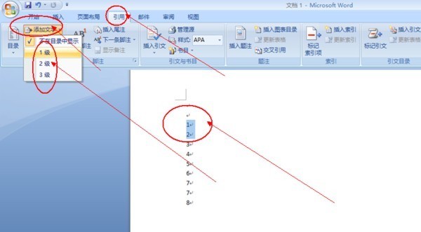 word文件怎来自么设置目录自动生成