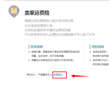 淘宝卖家怎么关闭运费险服务