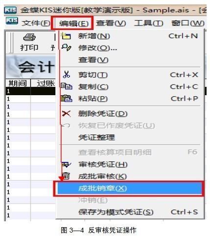 金蝶财务软件一般的反过账和反结账怎么操作？