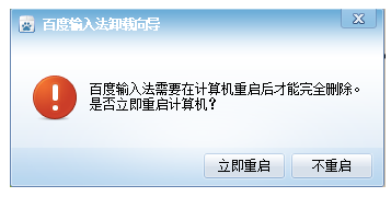 怎样删除百度输入法