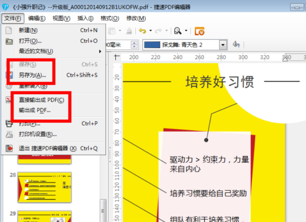 在pdf文件中怎样插入图片？