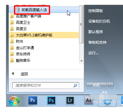 怎样删除百度输入法