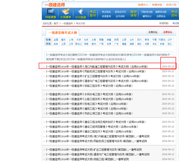 一方汉安孔距止企级建造师考试大纲在那里有