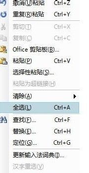 word来自全选快捷键是什么