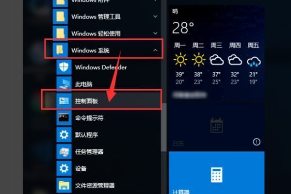 Win10控制面板在哪 Win10如何打来自开控制面板