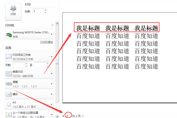 怎样设置表头