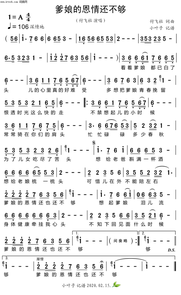 《爹娘的恩情还不够》简谱请显示？