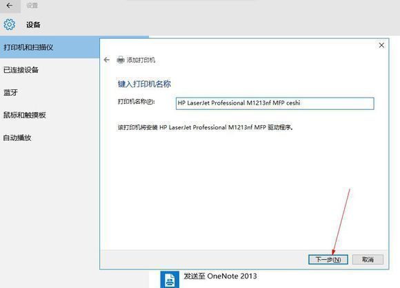 win10怎么添加网络共享打印机