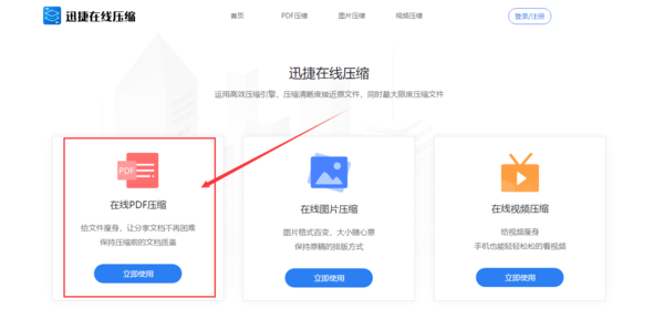 PDF大小在线压缩工具如何选择？怎么操作？
