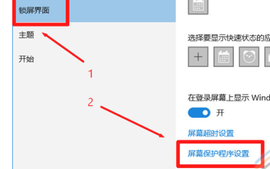 w亚铁丰in10系统屏保密码怎么设置