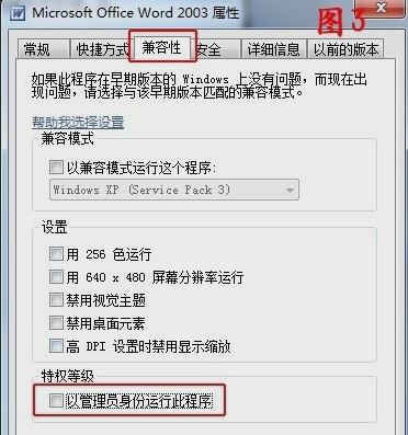 打开Word提示向程序发送命令时出现问题怎么办